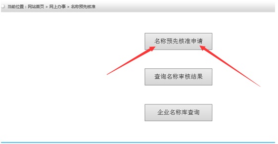 網(wǎng)上核名2