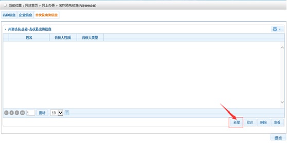 網(wǎng)上核名流程7