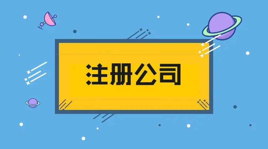金立方財(cái)稅——成都注冊(cè)公司的最佳選擇